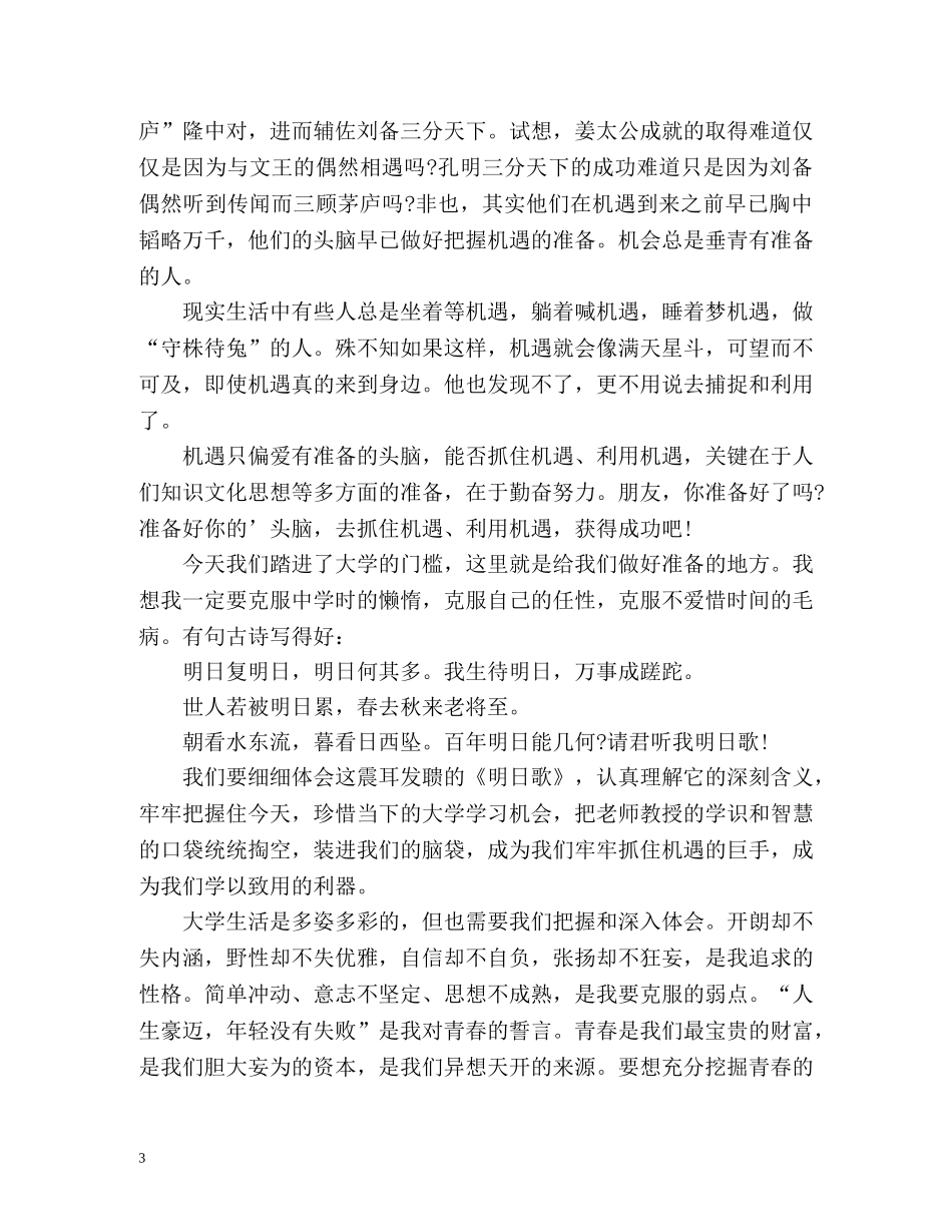 大学新生代表自我介绍 _第3页