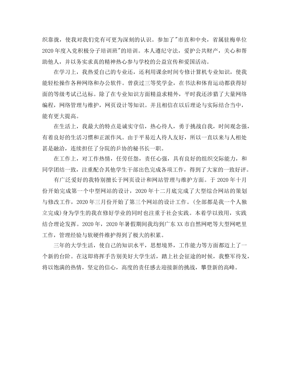 大专应届毕业自我鉴定范文 _第2页