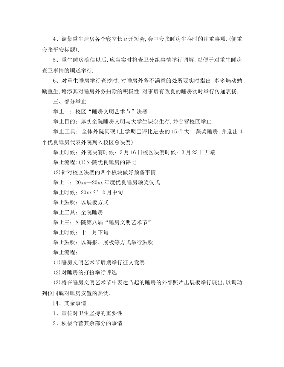 最新（工作参考计划）2024年劳卫部工作参考计划 _第3页