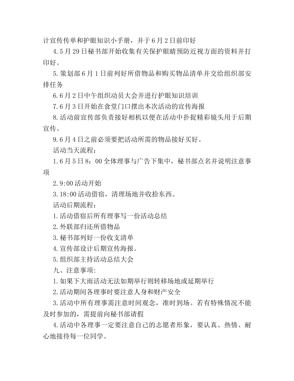 大学关于全国爱眼日的活动策划方案精选推荐 _第2页