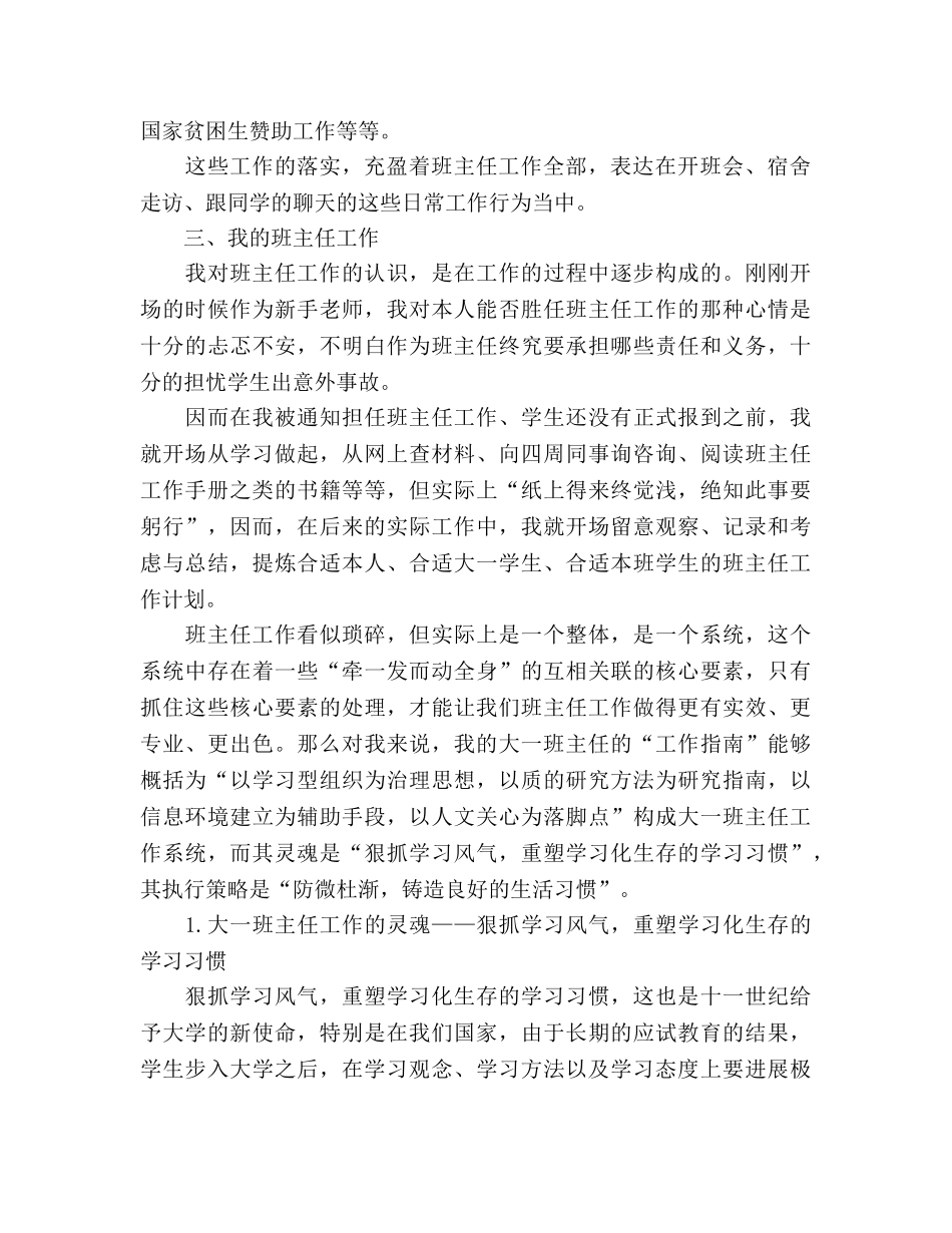 大一班主任年终个人教学工作参考总结（通用） _第2页