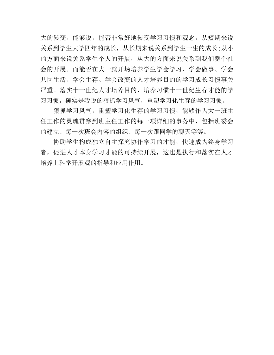 大一班主任年终个人教学工作参考总结（通用） _第3页