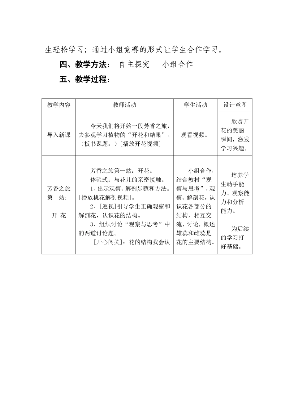 开花结果-教学设计_第2页