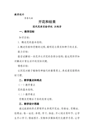 开花结果-教学设计