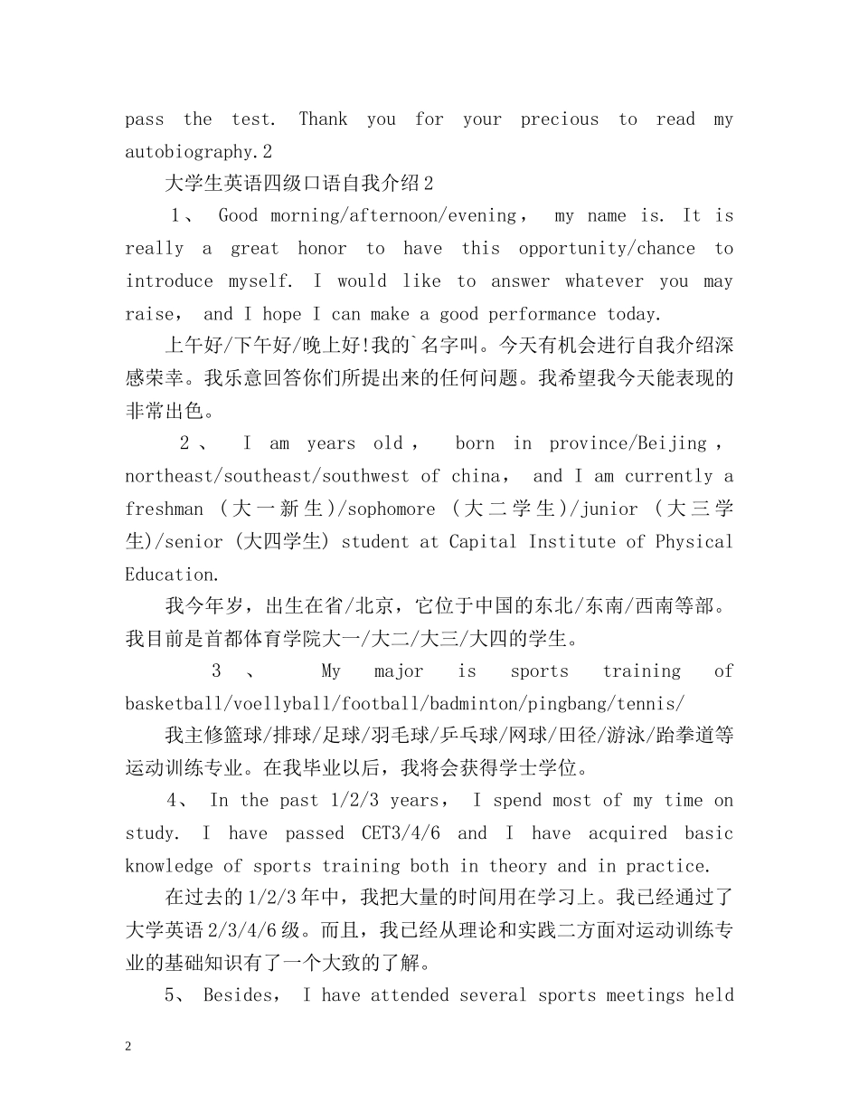 大学生英语四级口语自我介绍「」 _第2页