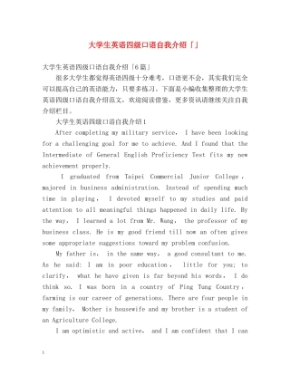 大学生英语四级口语自我介绍「」 
