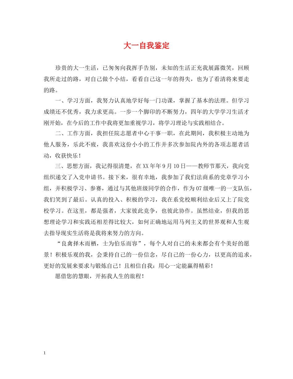 大一自我鉴定2 _第1页