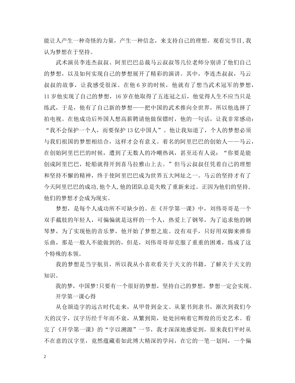 2024新学年开学第一课心得体会优秀范文5篇 _第2页