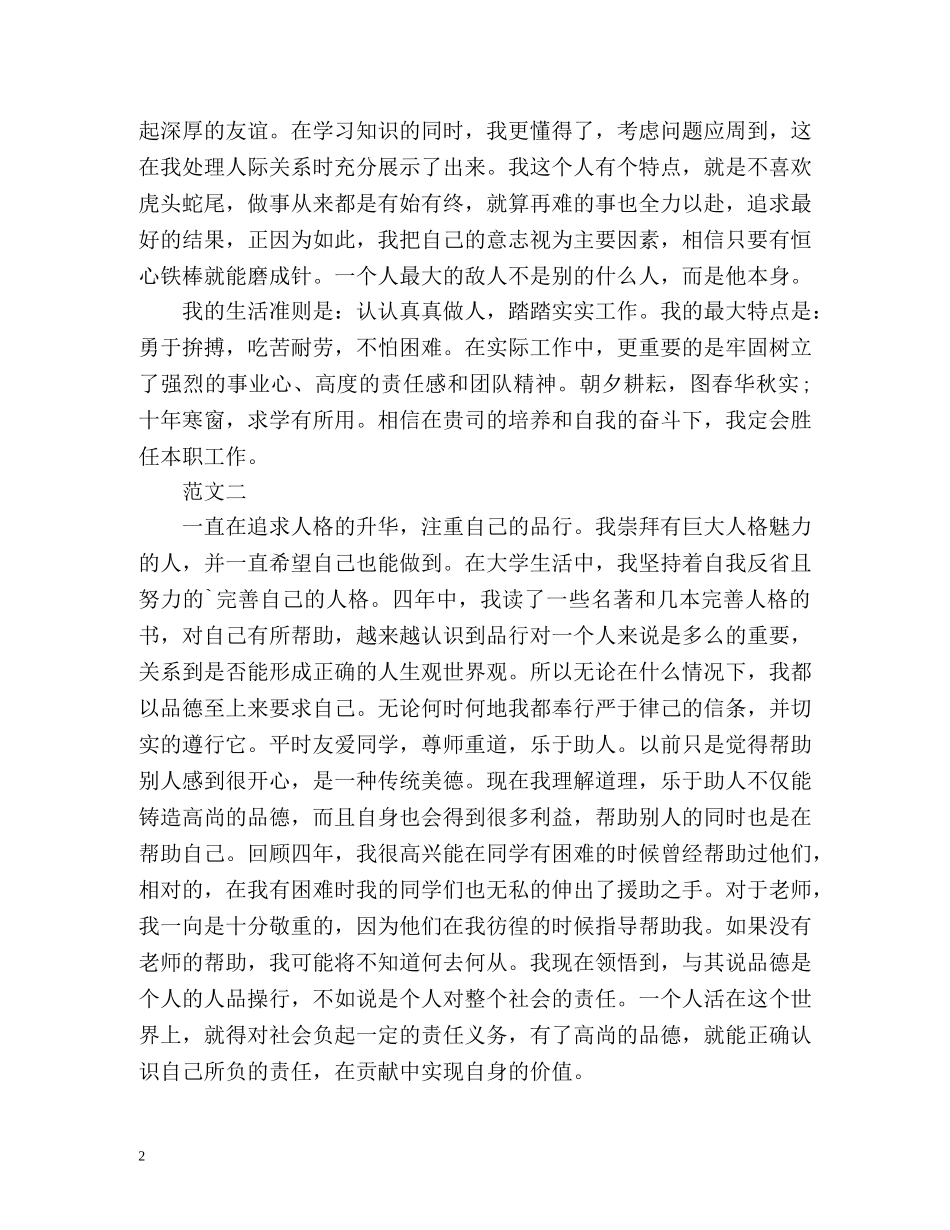 大学生自我鉴定的 _第2页