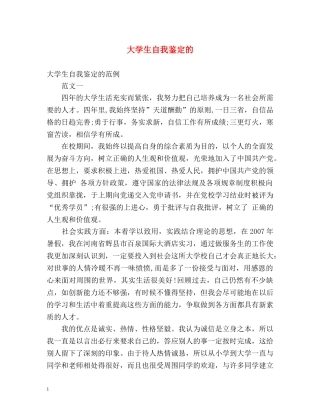 大学生自我鉴定的 