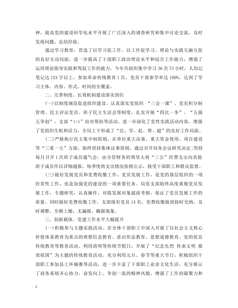 20XX年党建工作心得体会和2024年工作思路 _第2页