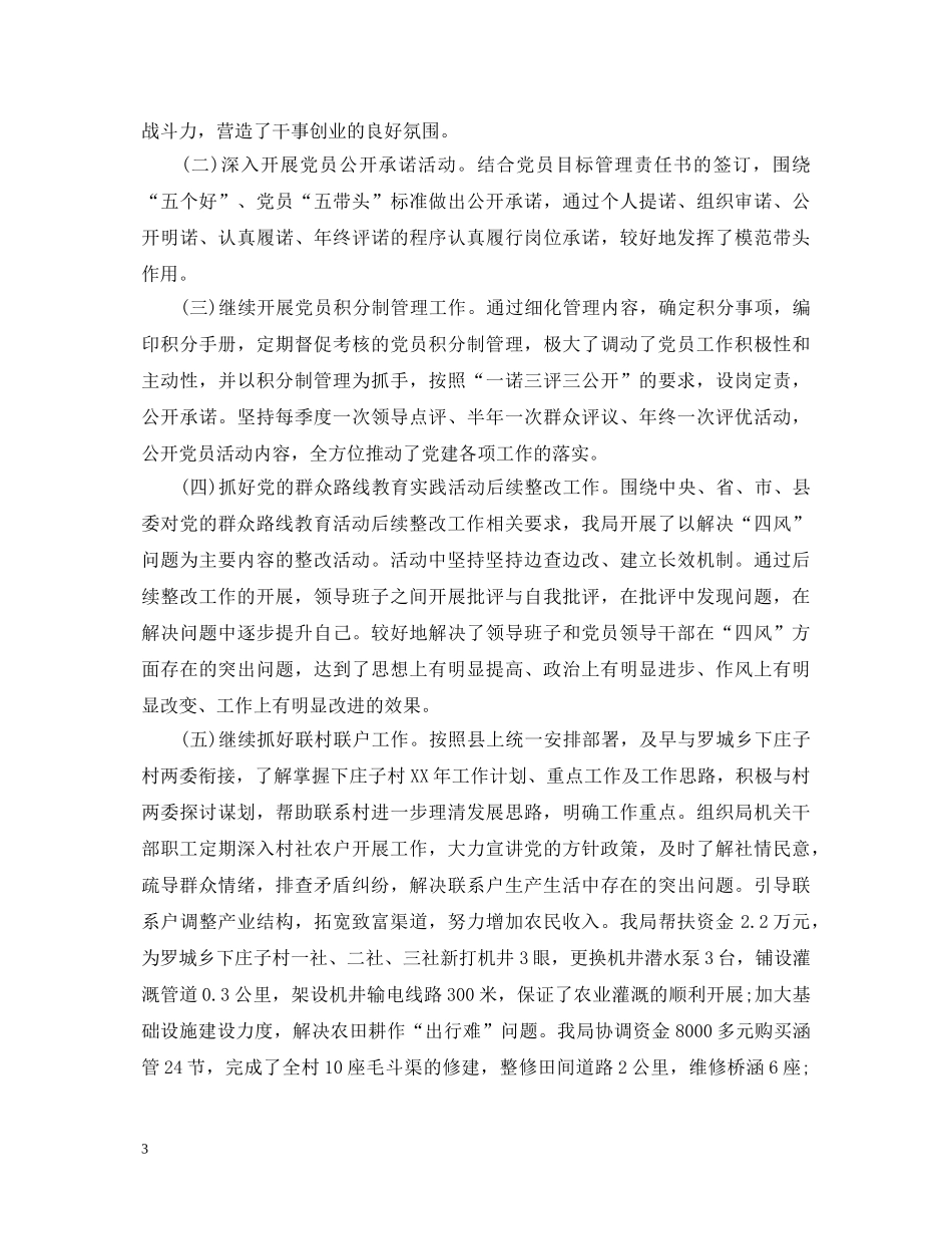 20XX年党建工作心得体会和2024年工作思路 _第3页