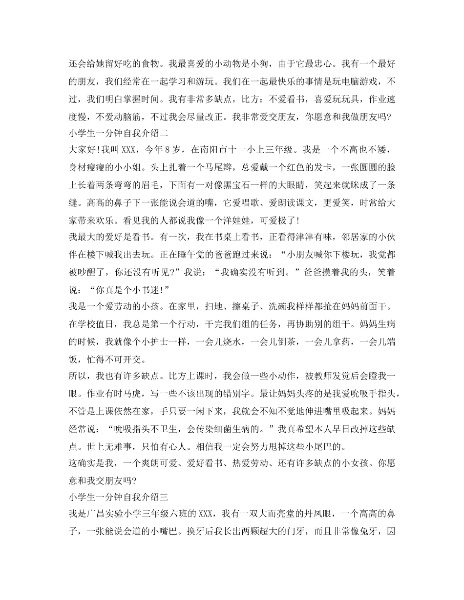 9篇小学生一分钟自我介绍参考 _第2页