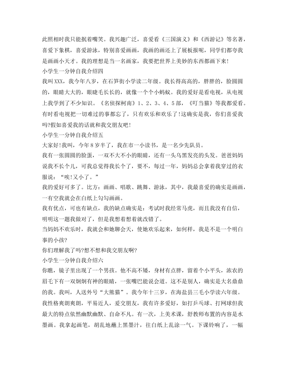 9篇小学生一分钟自我介绍参考 _第3页