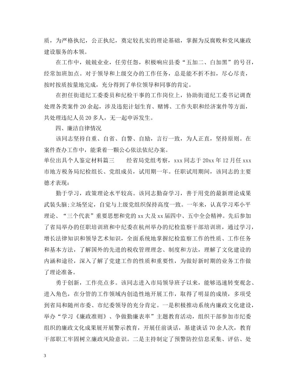单位出具个人鉴定材料 _第3页