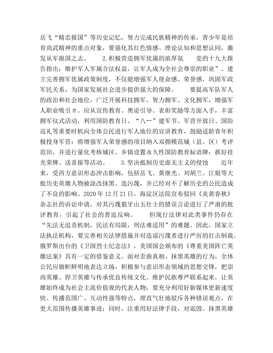 当前国防教育中征兵工作存在问题及对策研究 _第3页
