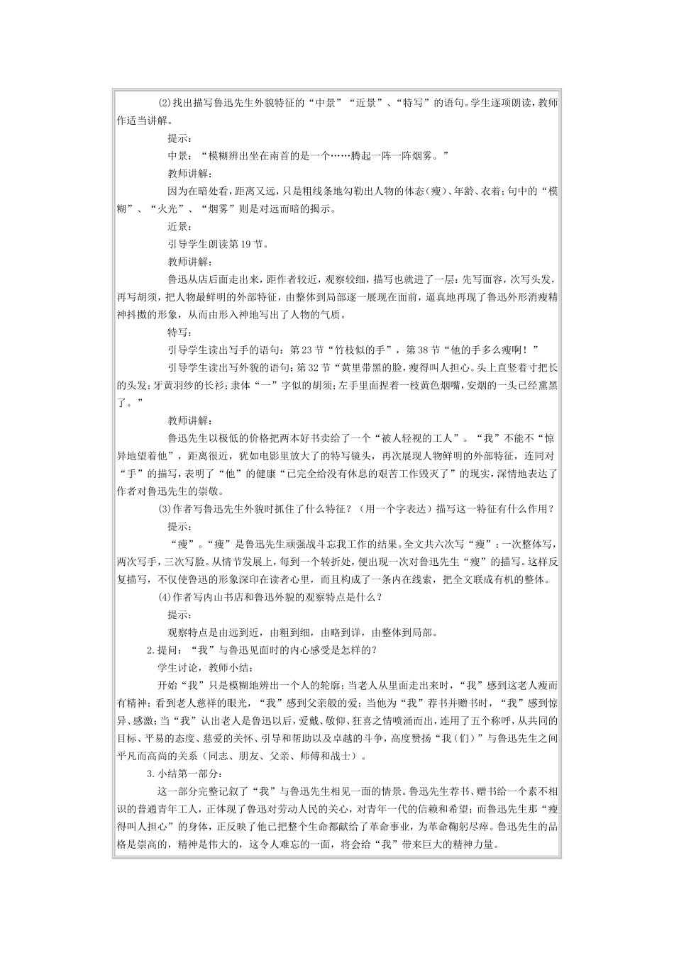 《一面》教学设计_第2页