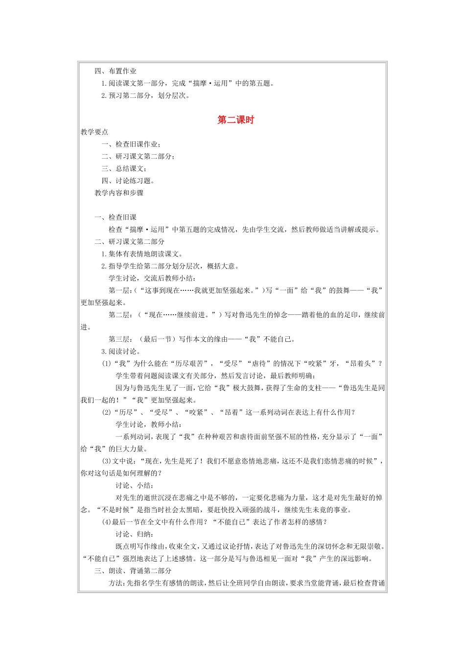 《一面》教学设计_第3页