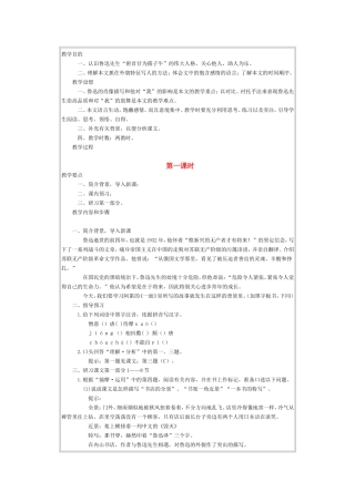 《一面》教学设计