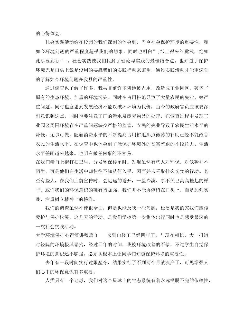 大学环境保护心得演讲稿 _第2页