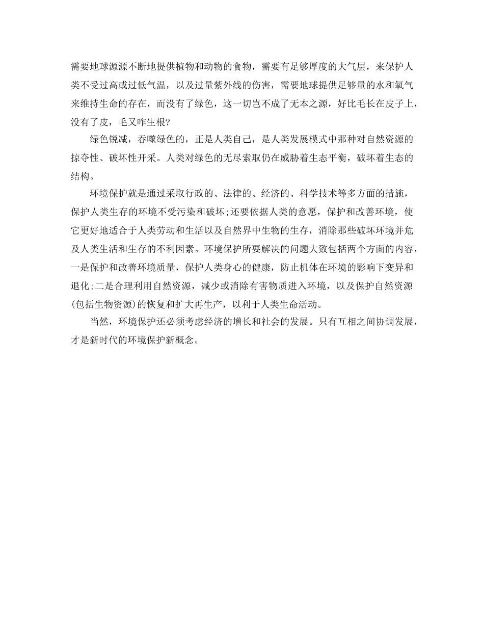 大学环境保护心得演讲稿 _第3页