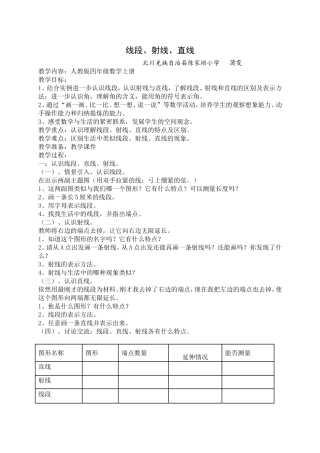 小学人教四年级数学线段、直线、-射线-(3)