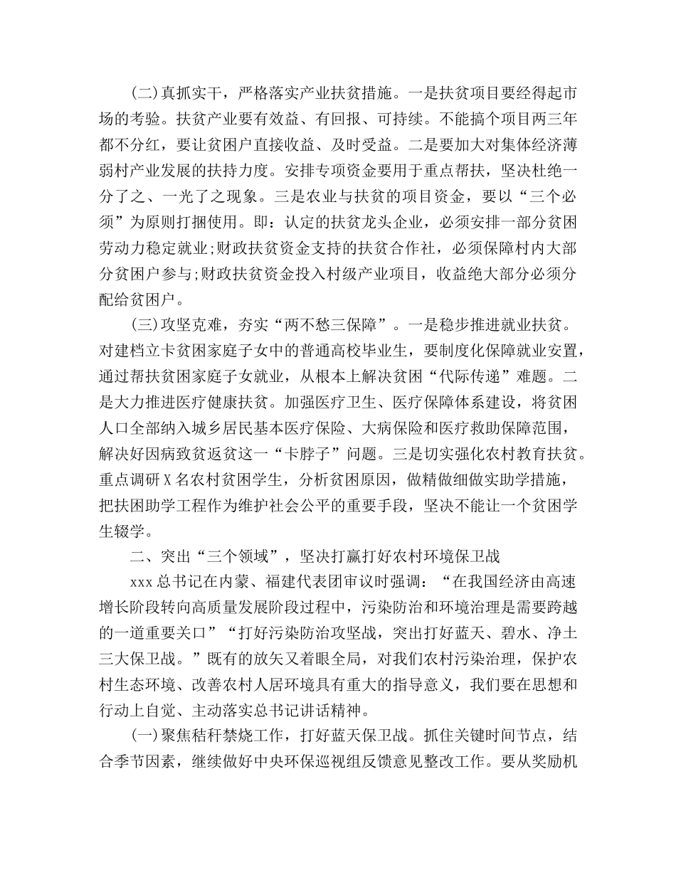 2024年学习全国“两会”精神心得体会 _第2页