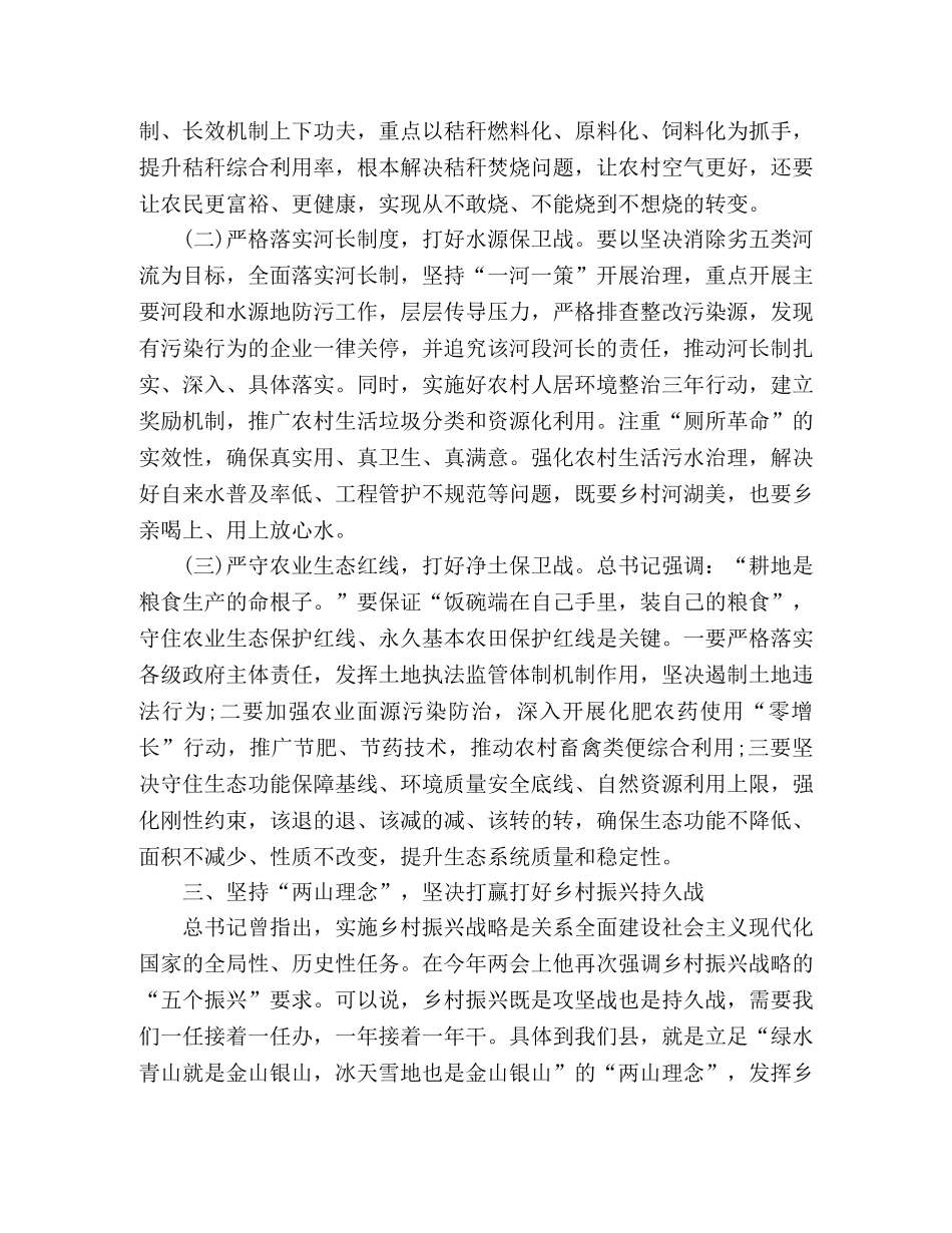 2024年学习全国“两会”精神心得体会 _第3页