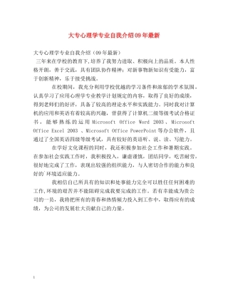 大专心理学专业自我介绍09年最新 