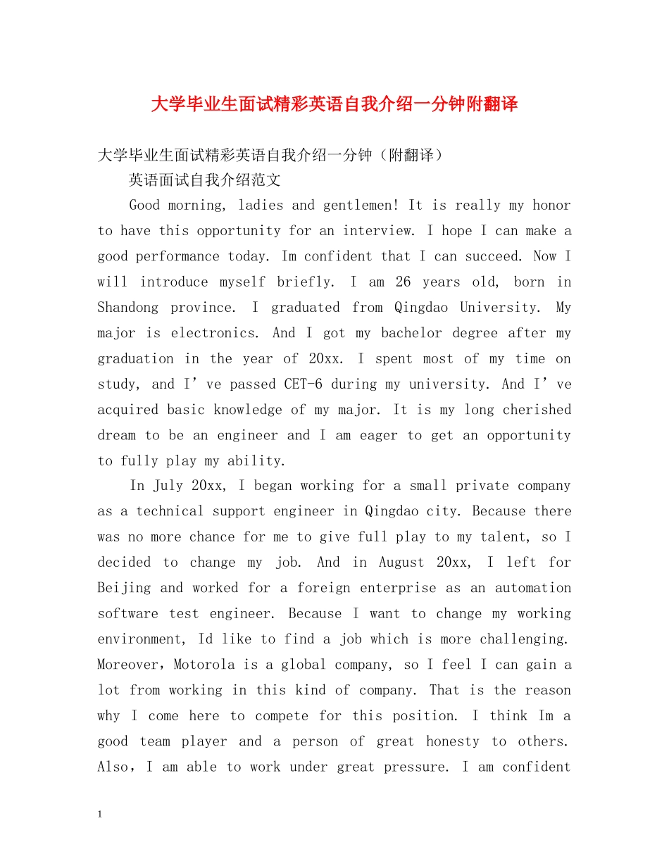 大学毕业生面试精彩英语自我介绍一分钟附翻译 _第1页
