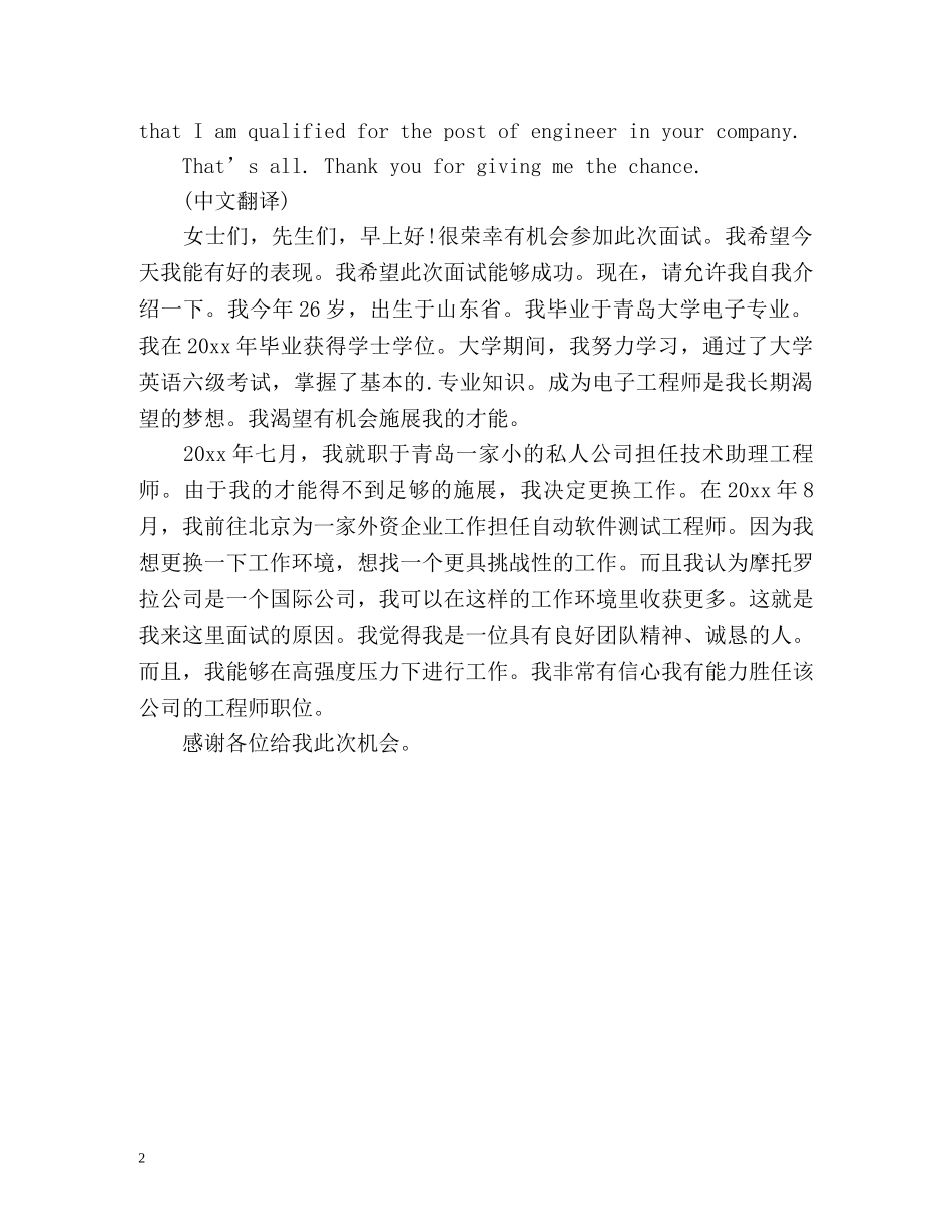 大学毕业生面试精彩英语自我介绍一分钟附翻译 _第2页