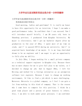 大学毕业生面试精彩英语自我介绍一分钟附翻译 