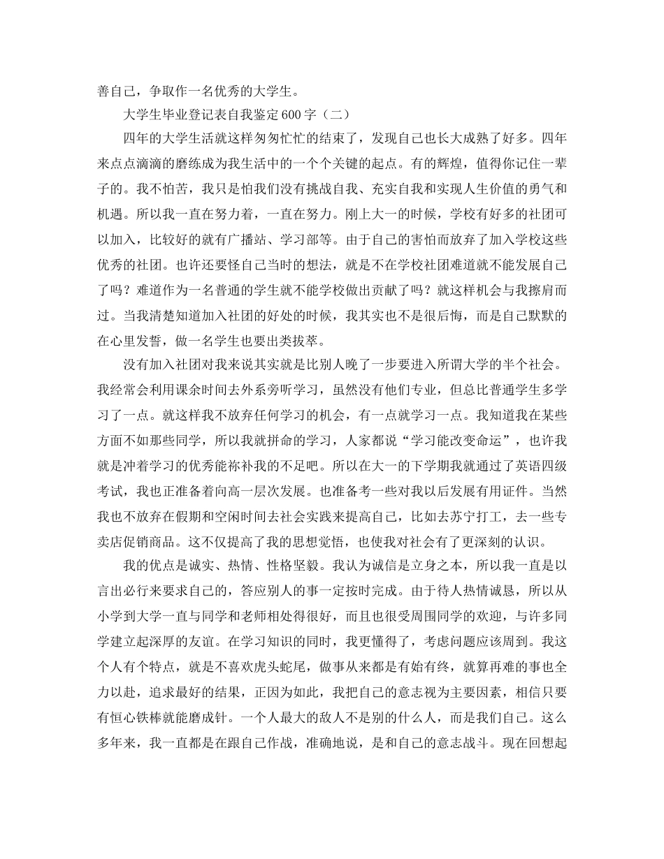大学生毕业登记表自我鉴定600字 _第2页