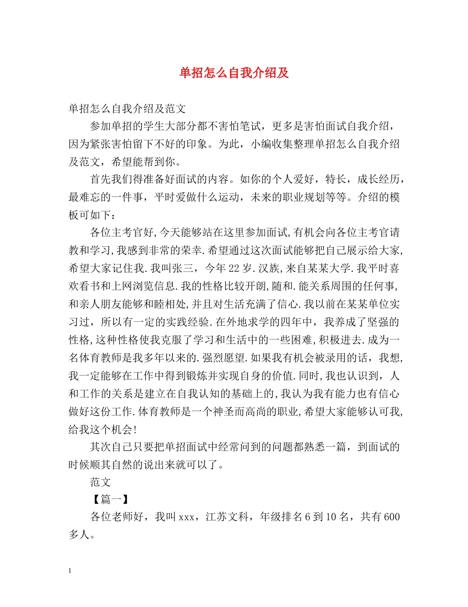 单招怎么自我介绍及 _第1页