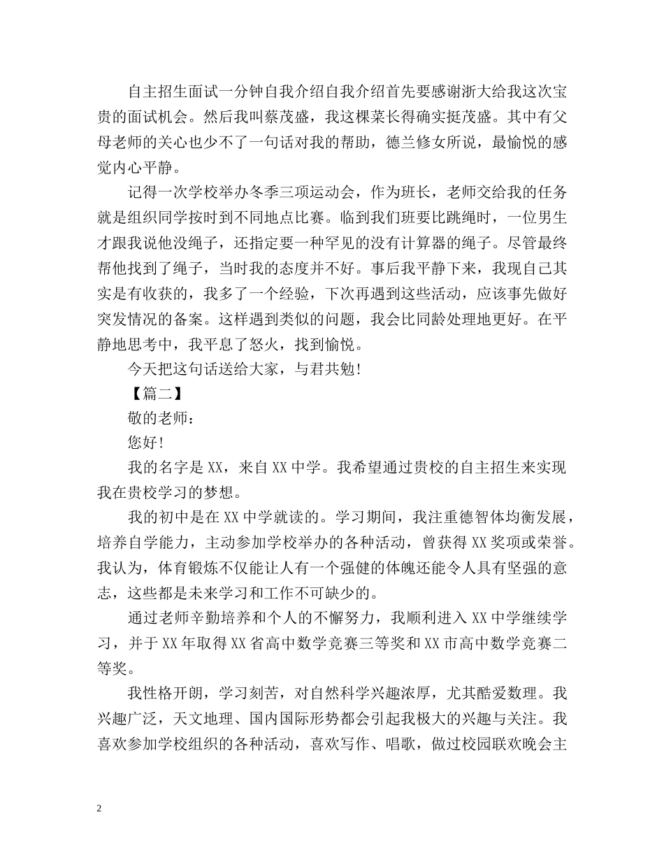 单招怎么自我介绍及 _第2页