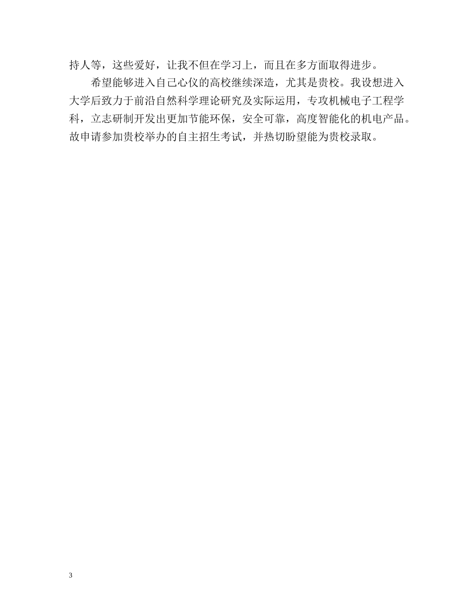 单招怎么自我介绍及 _第3页