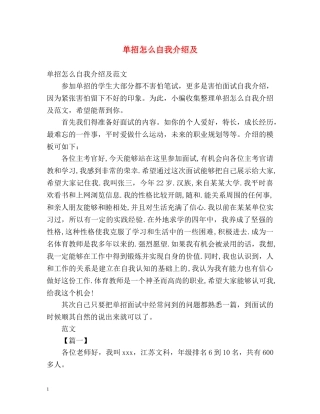 单招怎么自我介绍及 