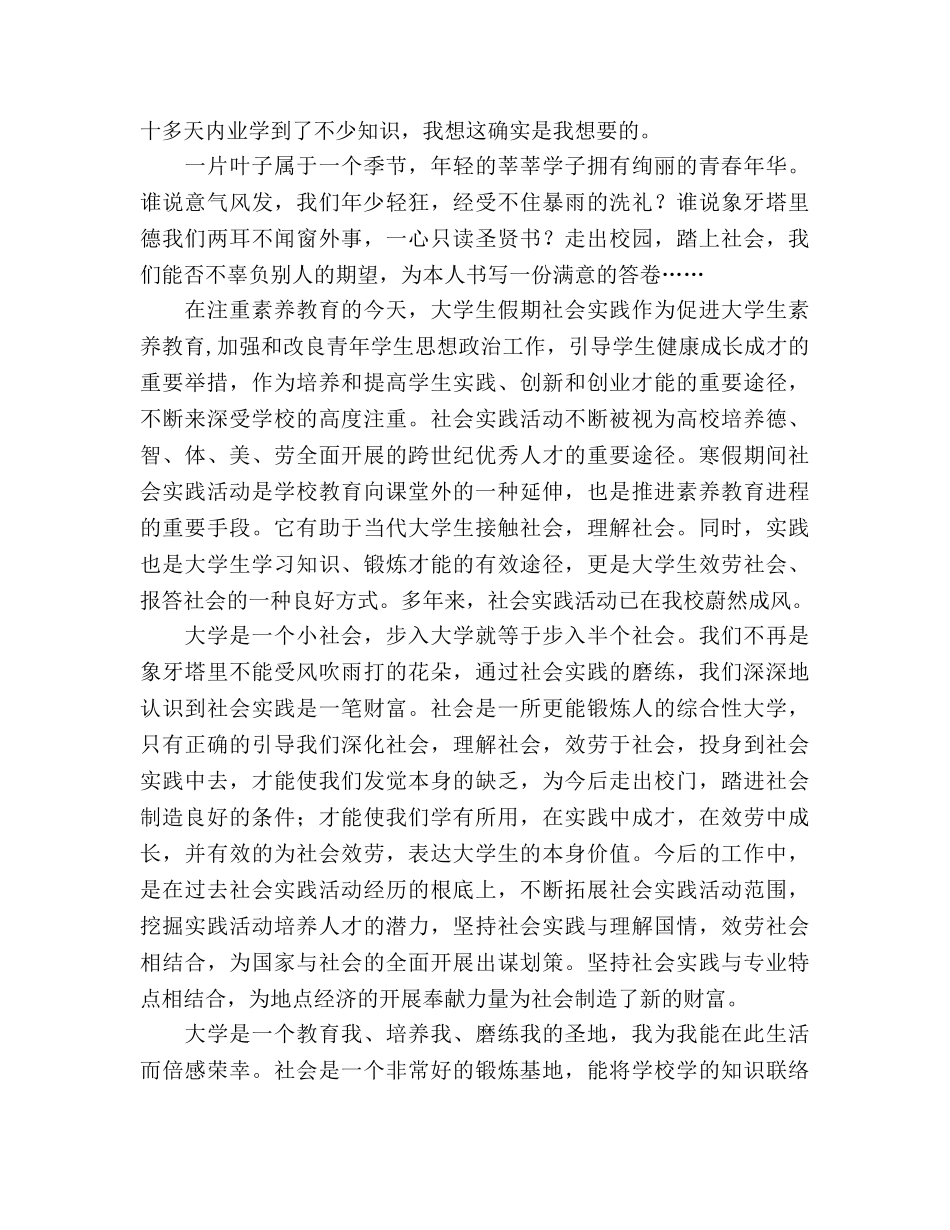 大学生基层小学见习参考总结（通用） _第2页