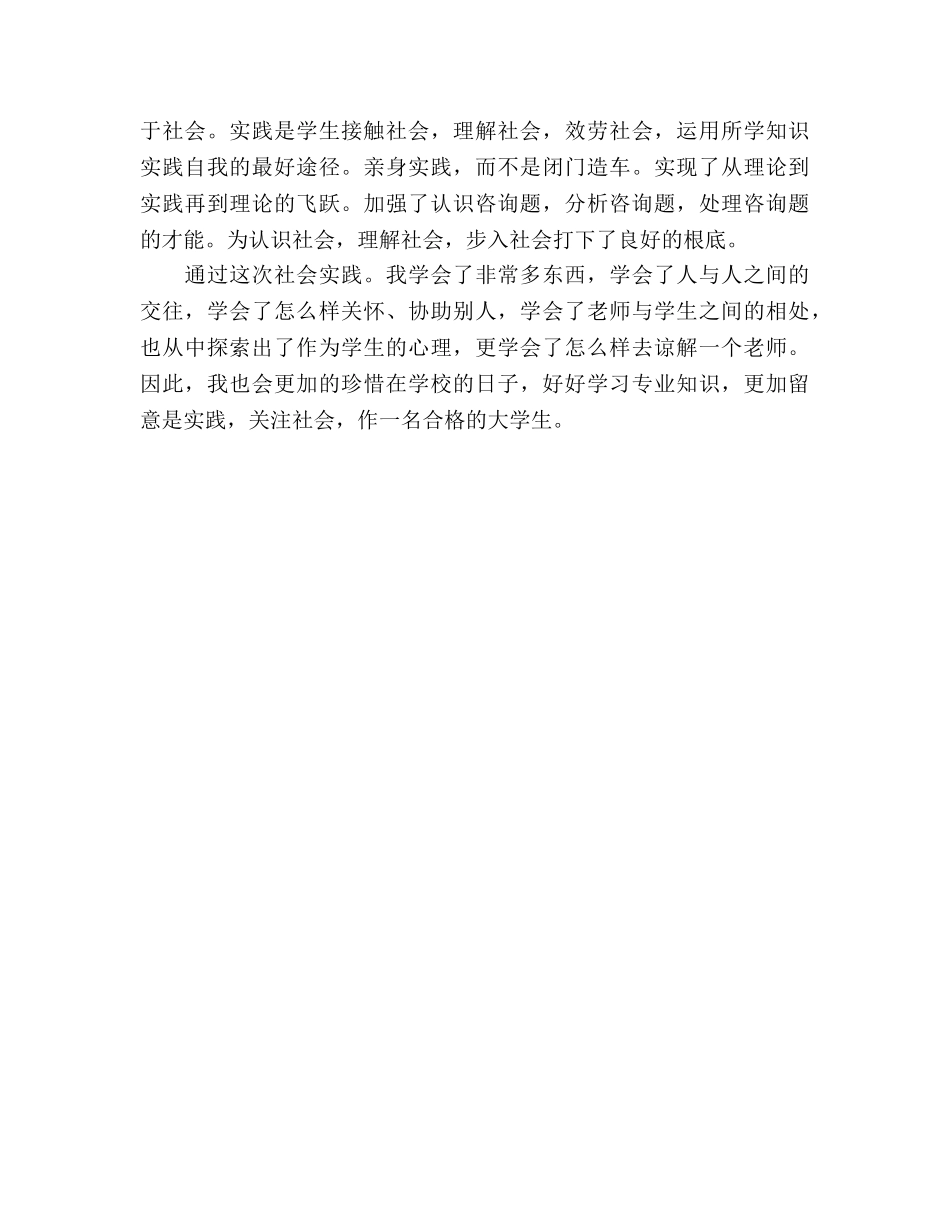 大学生基层小学见习参考总结（通用） _第3页