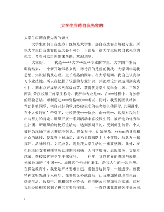 大学生应聘自我先容的 