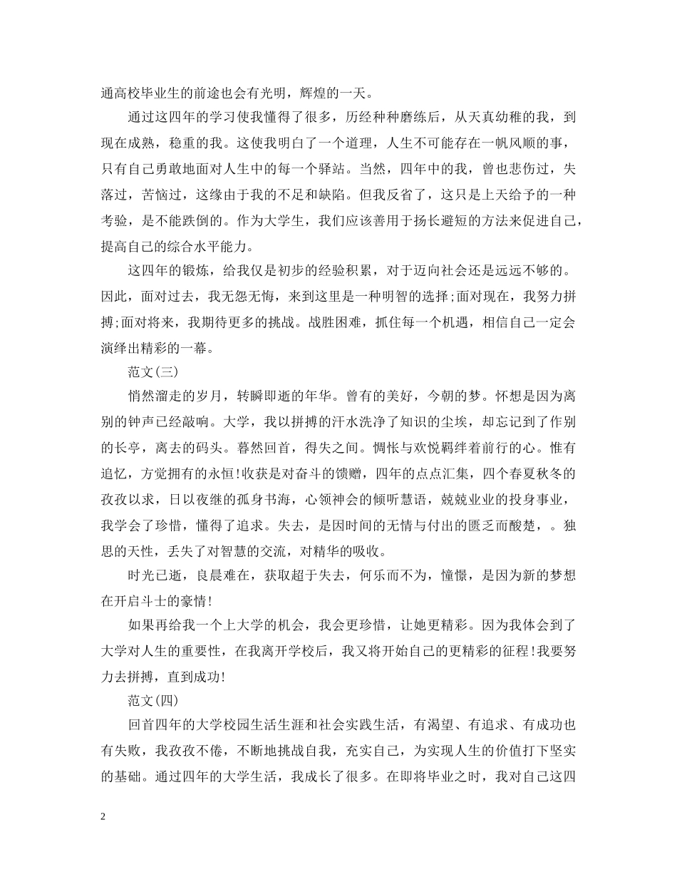 大学本科毕业生登记表自我鉴定范文 _第2页