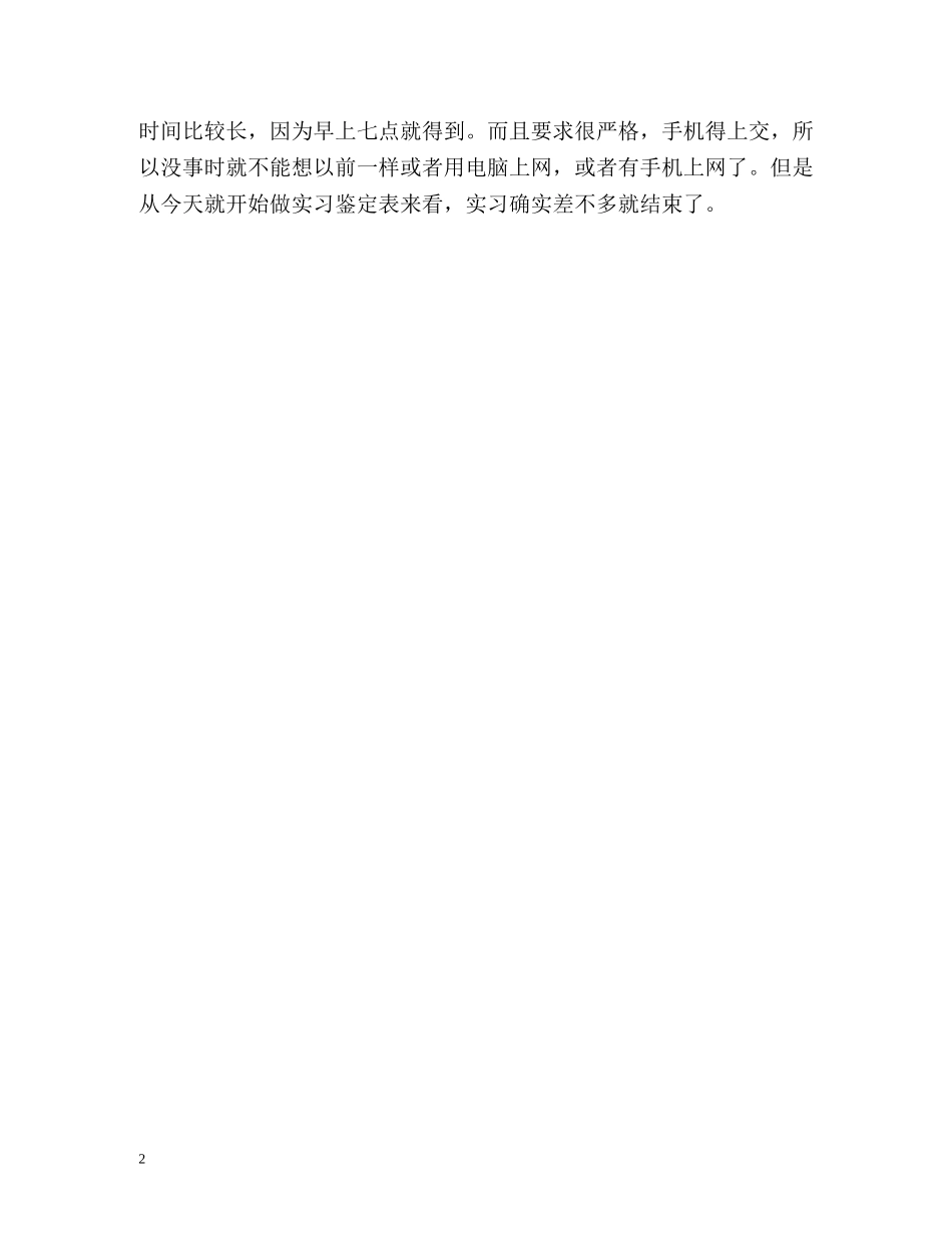 大学生暑假实习的自我鉴定 _第2页