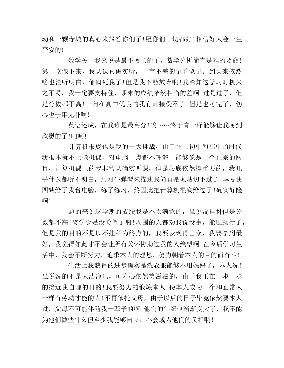 大一上学期生活自我参考总结（通用） _第2页