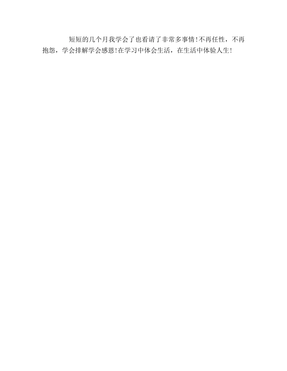 大一上学期生活自我参考总结（通用） _第3页