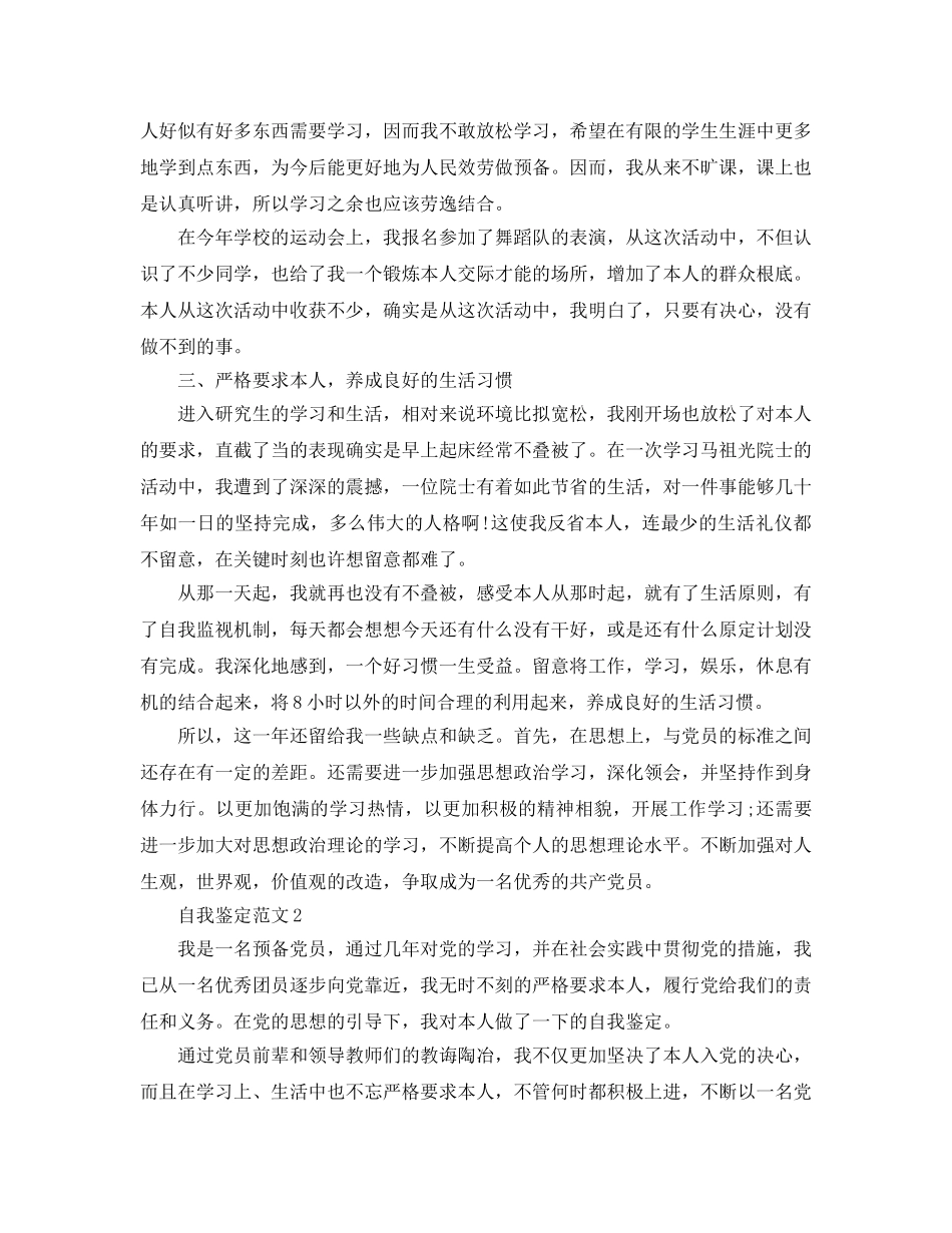 2024年预备党员考察表自我鉴定经典参考范文 _第2页