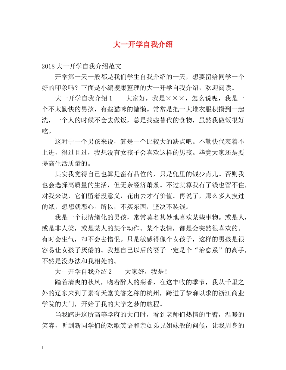 大一开学自我介绍 _第1页