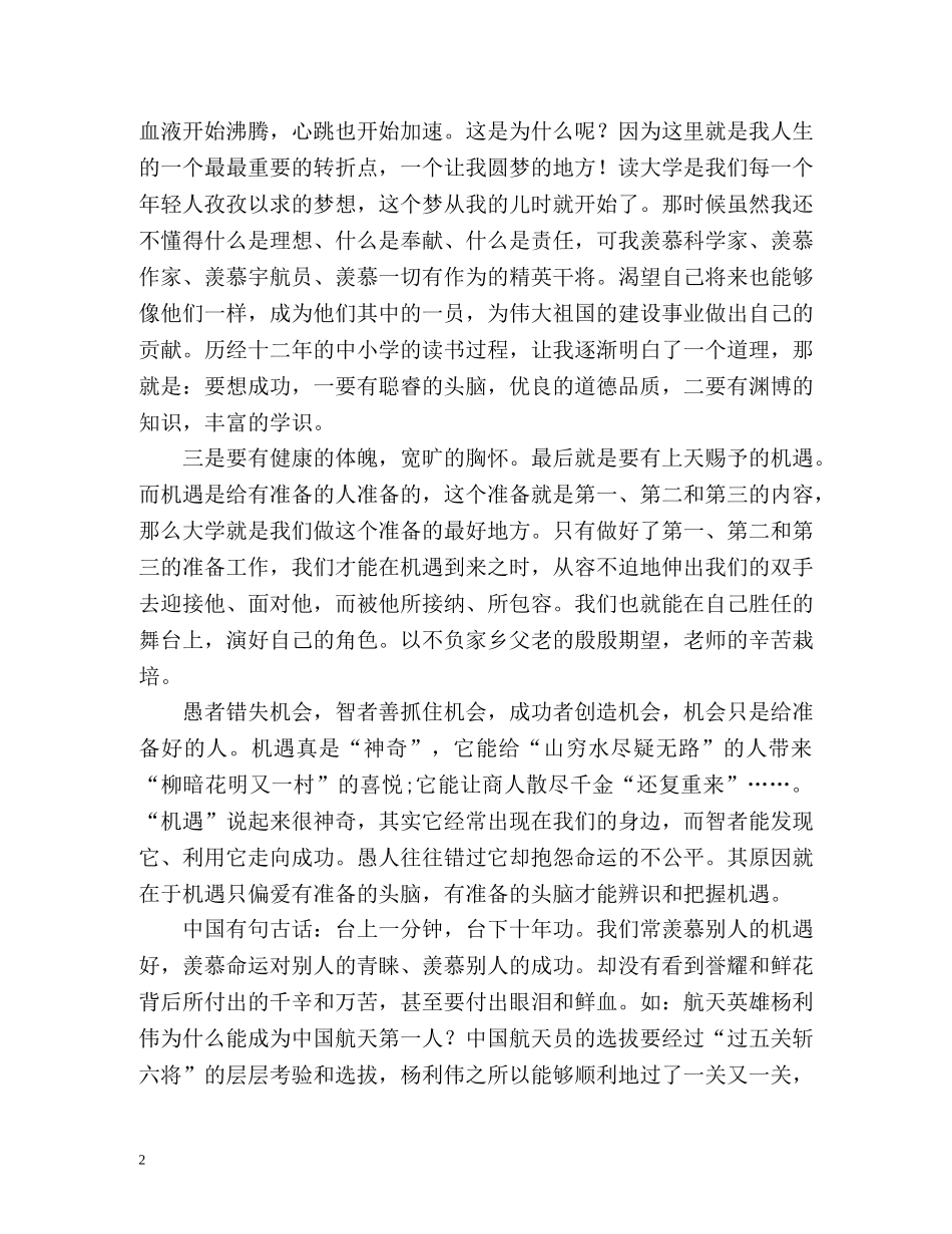 大一开学自我介绍 _第2页