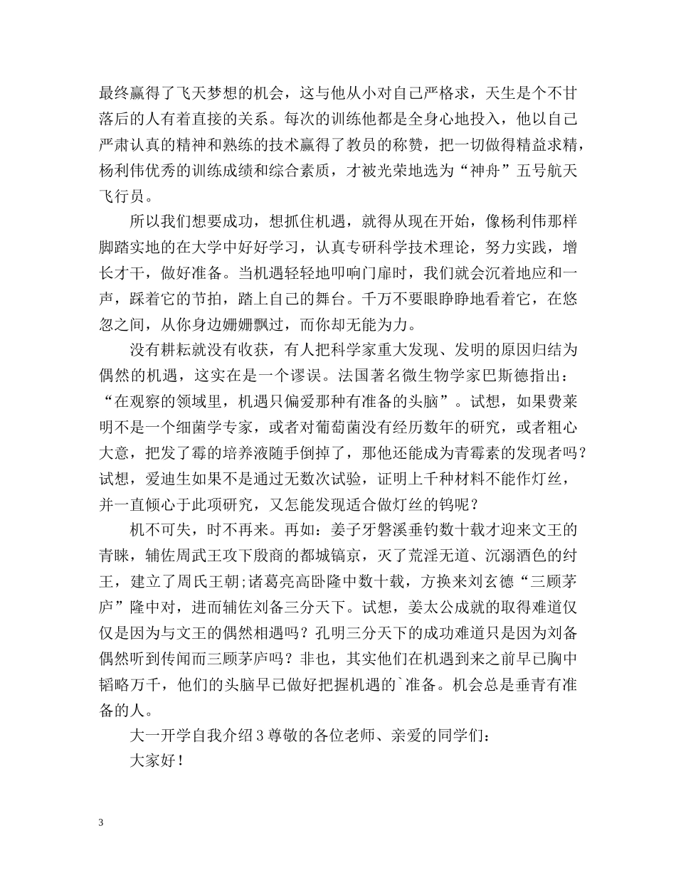 大一开学自我介绍 _第3页