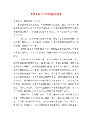 大学生半个月军训的自我评定 