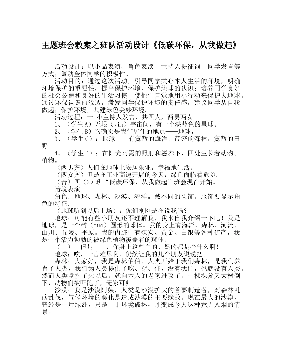 主题班会教案班队活动设计《低碳环保，从我做起》 _第1页